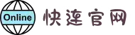 快连加速器官网 | 极速连接，稳定畅行
